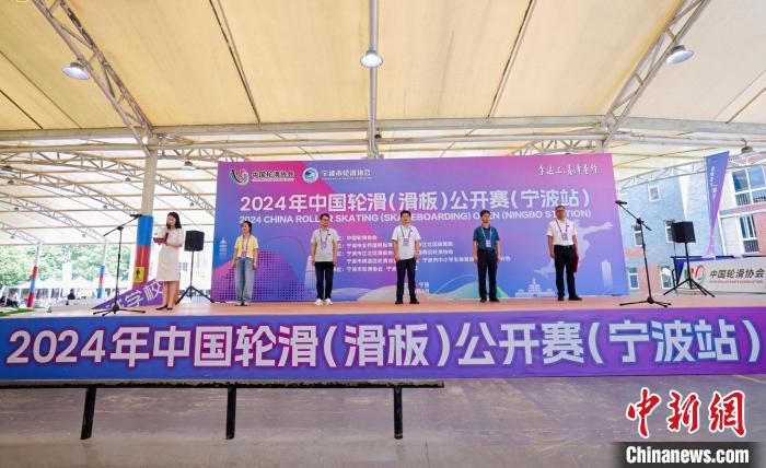 宁波举行的中国轮滑（滑板）公开赛开幕 延续奥
